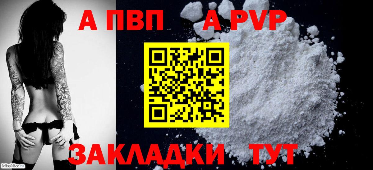A PVP крисы CK  Вход с VPN  Alpha-PVP кристаллы  APVP Соль  Пушкино 