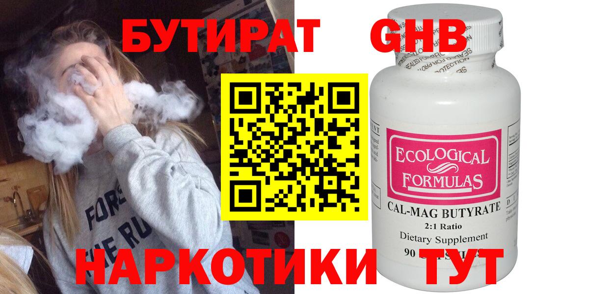 Пушкино  БУТИРАТ оксибутират  Вход с VPN 