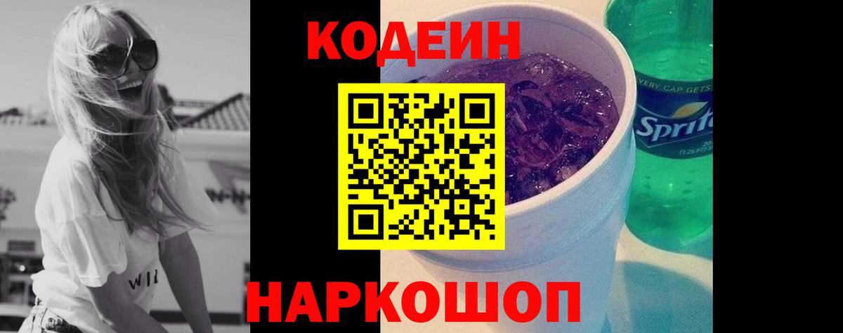 Кодеиновый сироп Lean напиток Lean (лин) Пушкино