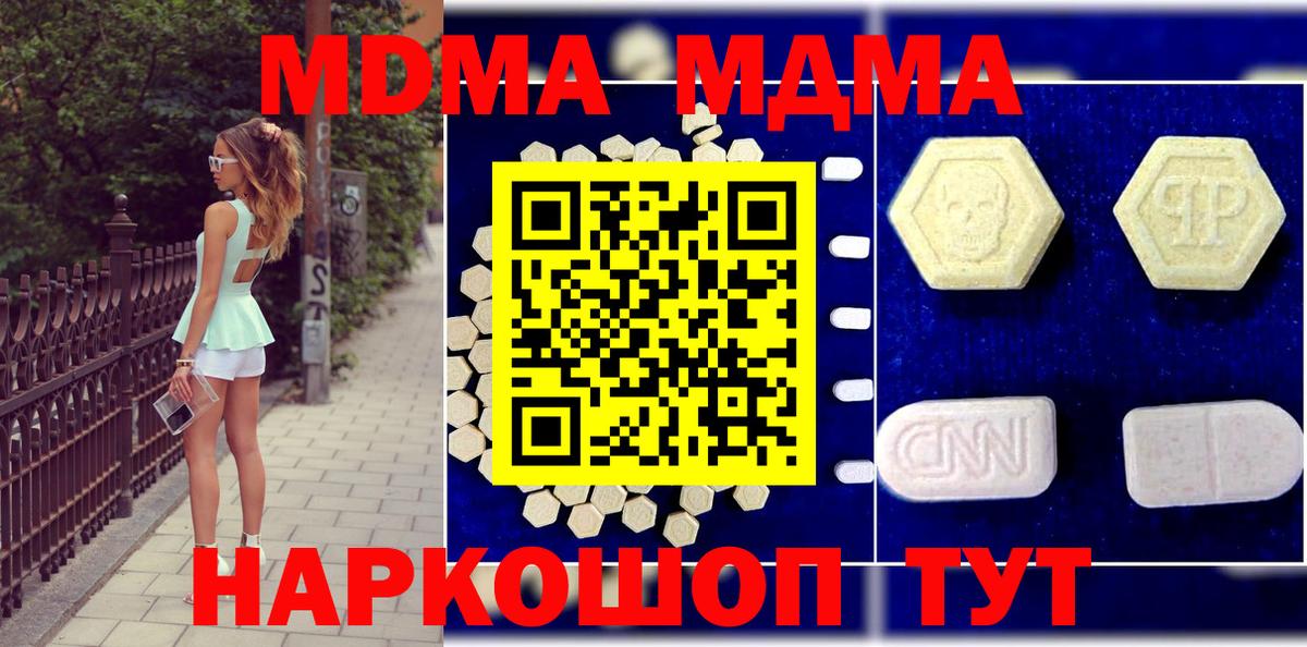 МДМА  Вход с VPN  Пушкино  МДМА кристаллы 