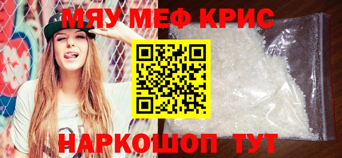 Меф mephedrone  Вход с VPN  Пушкино  Мефедрон кристаллы 