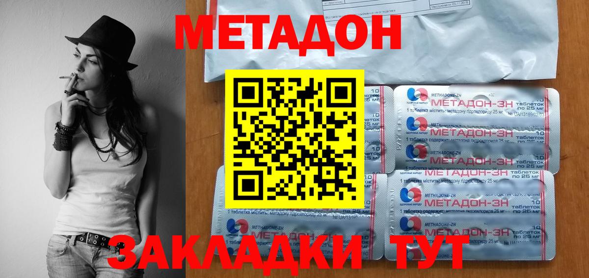 МЕТАДОН VHQ Пушкино