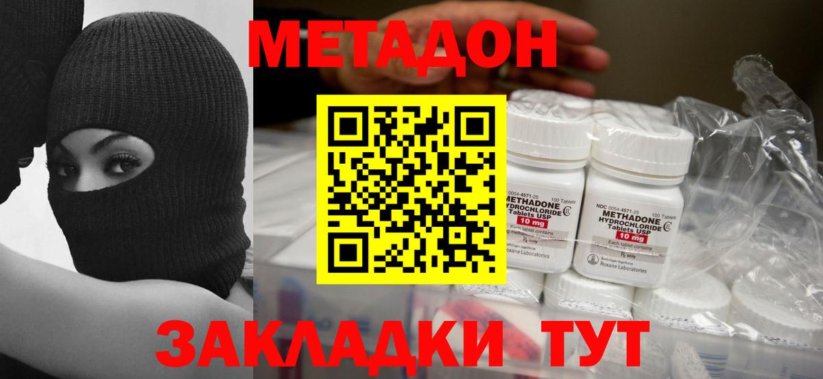 Метадон белоснежный  Вход с VPN  Пушкино 