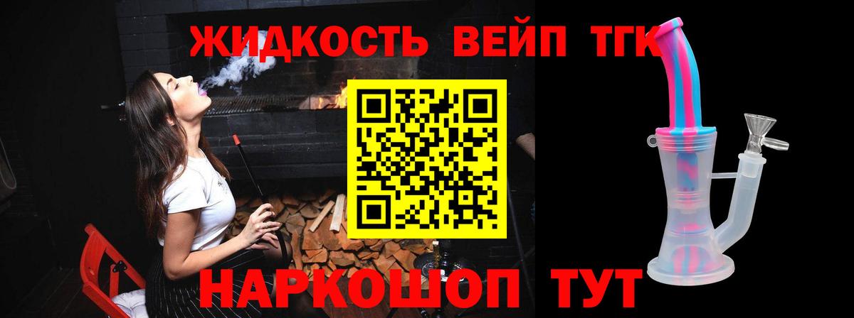 Дистиллят ТГК жижа Пушкино